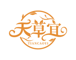 天草宜 第3类化妆品商标图样