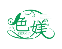 色媄 SEIRMEY 第3类化妆品商标图样