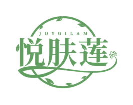 悦肤莲 JOYGILAM 第3类化妆品商标图样