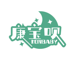 康宝呗 KONBABY 第3类化妆品商标图样
