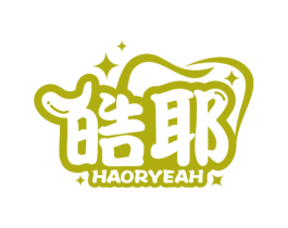 皓耶 HAORYEAH 第3类化妆品商标图样