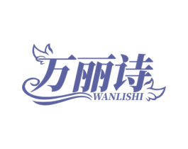 万丽诗 第3类化妆品商标图样