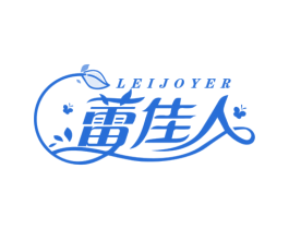 蕾佳人 LEIJOYER 第3类化妆品商标图样