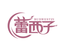 蕾西子 BUDWESTZI 第3类化妆品商标图样