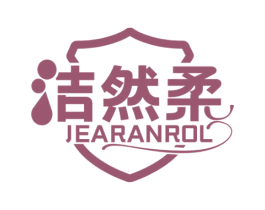 洁然柔 JEARANROL 第3类化妆品商标图样