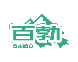 百勃 第1类化学原料商标图样