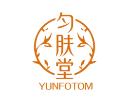 匀肤堂 YUNFOTOM 第44类医疗园艺商标图样