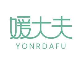 媛大夫 YONRDAFU 第44类医疗园艺商标图样