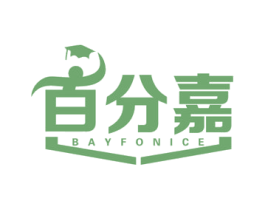 百分嘉 BAYFONICE 第41类教育娱乐商标图样
