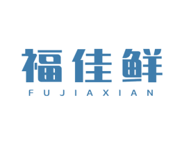 福佳鲜 第35类广告贸易商标图样