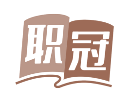 职冠 第35类广告贸易商标图样