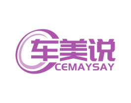 车美说 CEMAYSAY 第27类地毯席垫商标图样