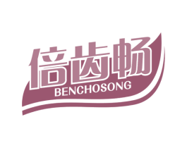 倍齿畅 BENCHOSONG 第21类厨房洁具商标图样