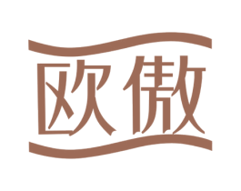 欧傲 第21类厨房洁具商标图样
