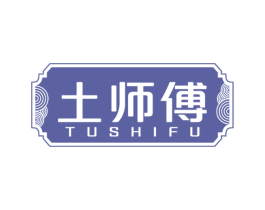 土师傅 第20类家具商标图样