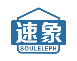 速象 SOULELEPH 第19类建筑材料商标图样