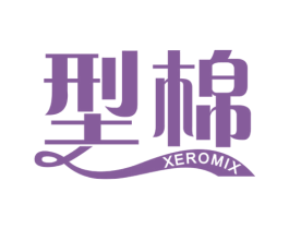 型棉 XEROMIX 第16类办公工具商标图样