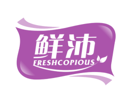 鲜沛 FRESHCOPIOUS 第16类办公工具商标图样