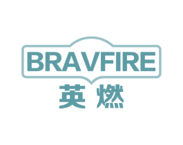 英燃 BRAVFIRE 第11类家用电器商标图样