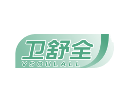 卫舒全 VSOULALL 第10类医疗器械商标图样