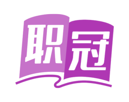职冠 第9类科学仪器商标图样