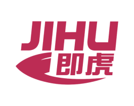 即虎 第7类机械设备商标图样