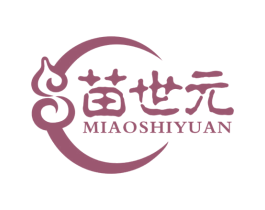 苗世元 第5类医药商标图样