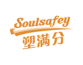 塑满分 SOULSAFEY 第5类医药商标图样