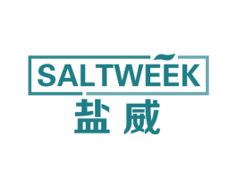 盐威 SALTWEEK 第3类化妆品商标图样
