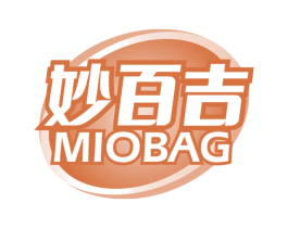 妙百吉 MIOBAG 第3类化妆品商标图样
