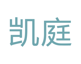 凯庭 第41类教育娱乐商标图样