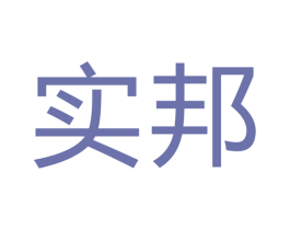 实邦 第40类材料处理商标图样