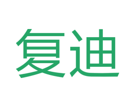 复迪 第40类材料处理商标图样