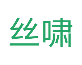 丝啸 第40类材料处理商标图样