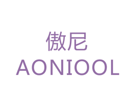 傲尼 AONIOOL 第40类材料处理商标图样