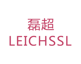 磊超 LEICHSSL 第40类材料处理商标图样