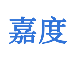 嘉度 第34类烟草烟具商标图样