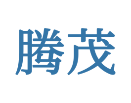 腾茂 第34类烟草烟具商标图样