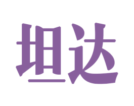 坦达 第34类烟草烟具商标图样