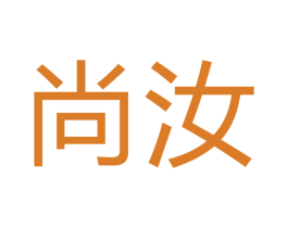 尚汝 第28类体育玩具商标图样