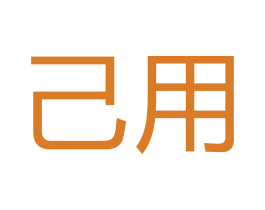己用 第28类体育玩具商标图样