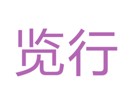览行 第28类体育玩具商标图样
