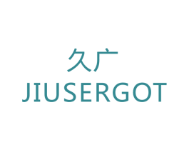 久广 JIUSERGOT 第28类体育玩具商标图样