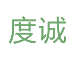 度诚 第28类体育玩具商标图样