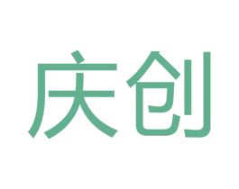 庆创 第28类体育玩具商标图样
