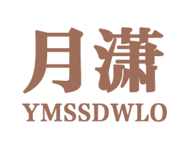 月潇 YMSSDWLO 第27类地毯席垫商标图样