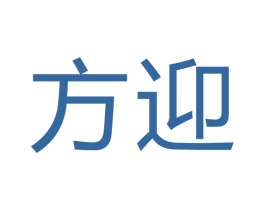 方迎 第24类布料床单商标图样