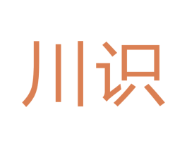 川识 第24类布料床单商标图样