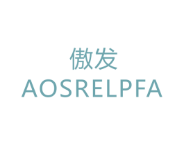 傲发 AOSRELPFA 第24类布料床单商标图样