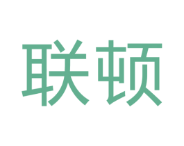 联顿 第24类布料床单商标图样